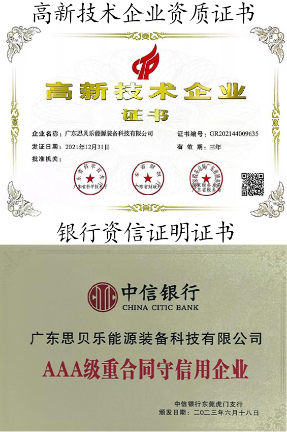 高新技術(shù)企業(yè)資質(zhì)證書和AAA級(jí)重合同守信用企業(yè)證書