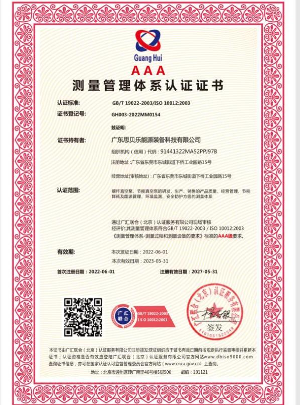 測量管理體系認(rèn)證證書