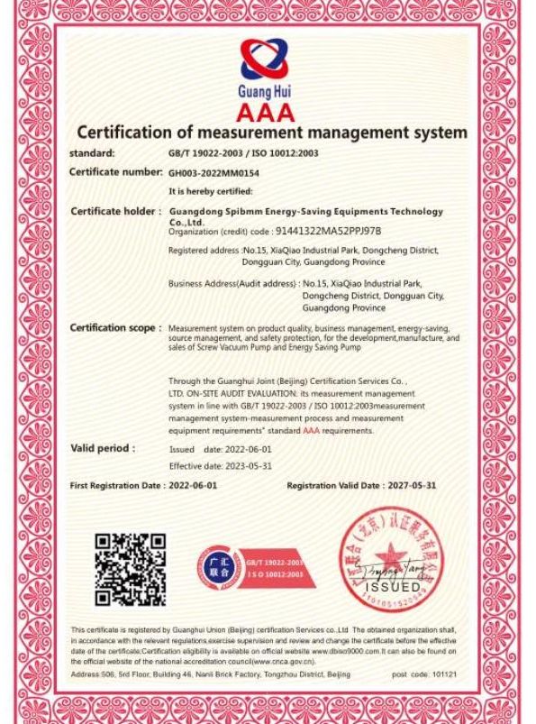  測量管理體系認(rèn)證證書