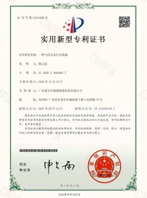 一種氣控式水汽分離器