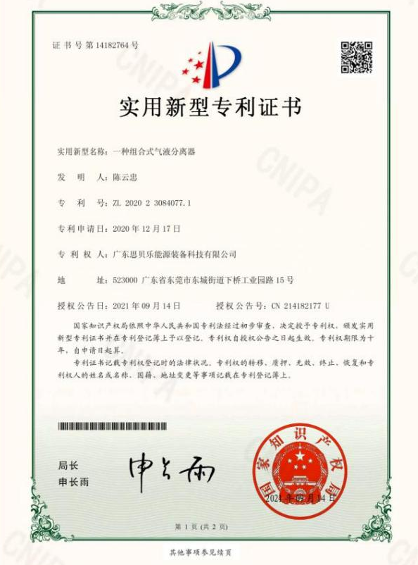 一種組合式氣液分離器