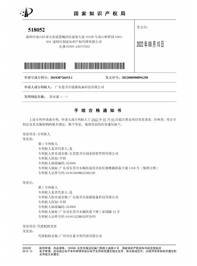 排水器（一）發(fā)明專利申請(qǐng)認(rèn)證證書